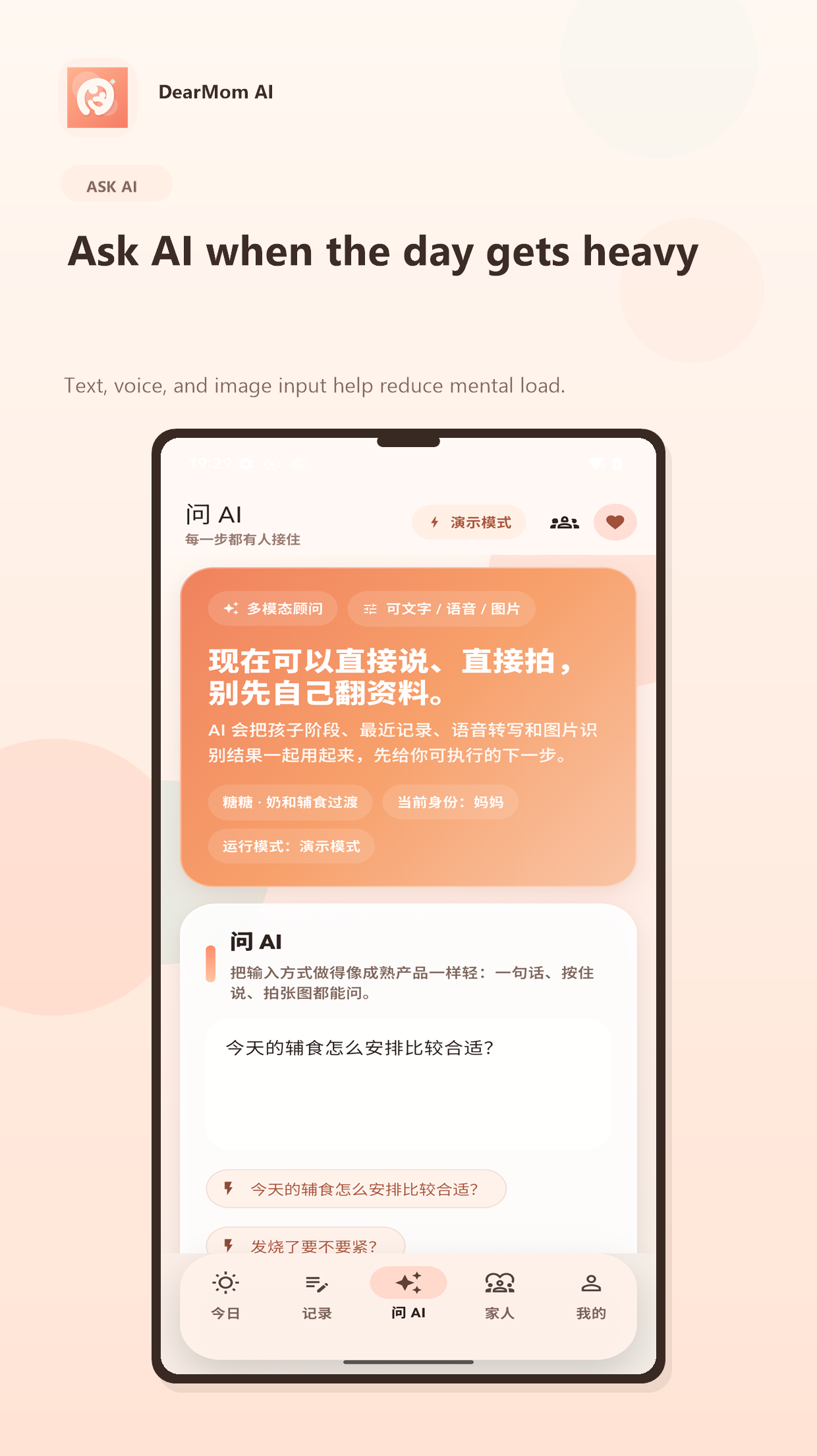 DearMom AI ask AI screenshot