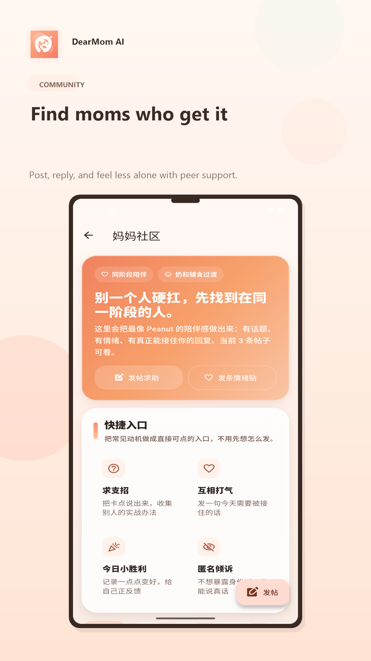 DearMom AI community screenshot