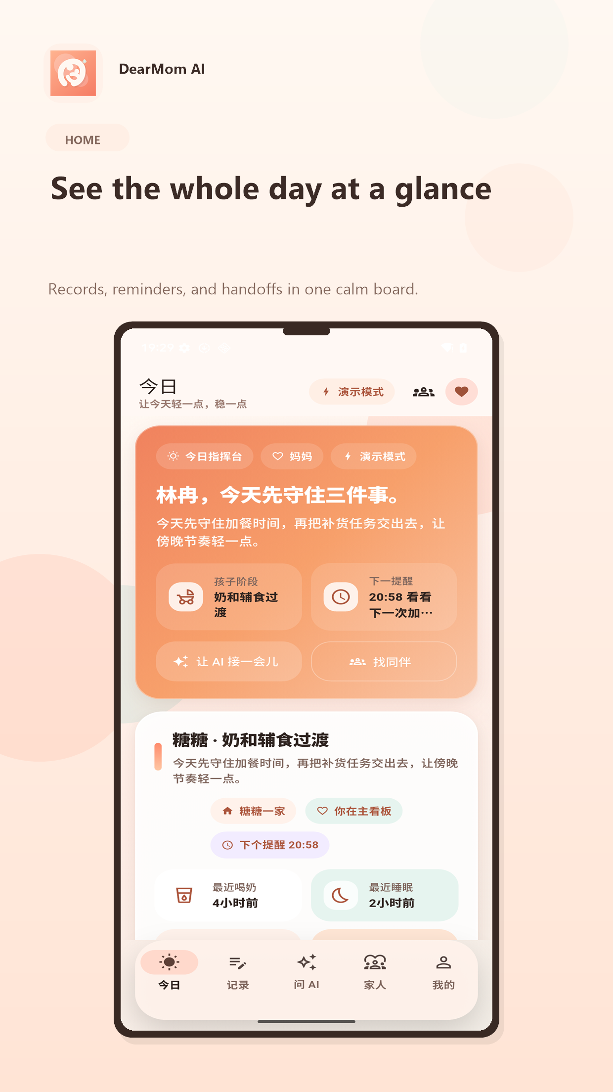 DearMom AI home screenshot